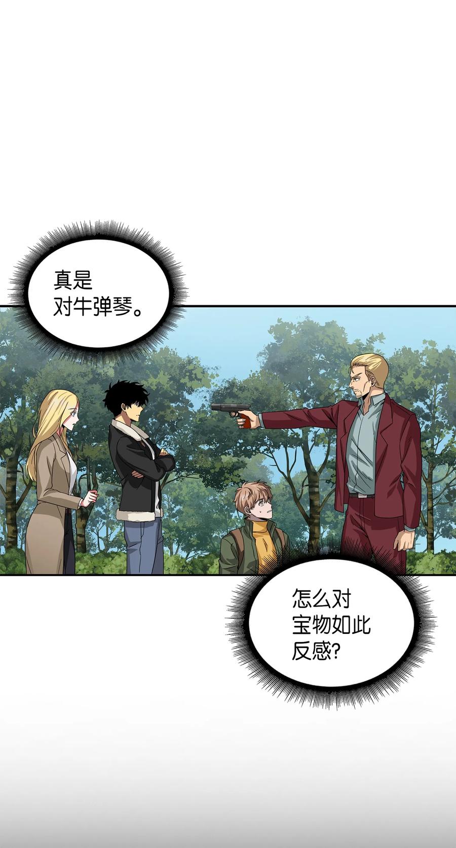 《我独自盗墓》057 去赫尔顿家做客 第66页