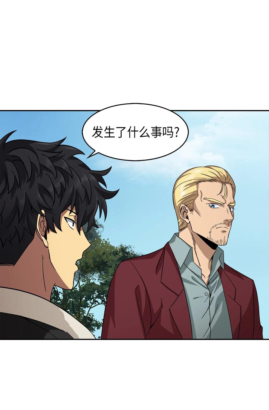 《我独自盗墓》057 去赫尔顿家做客 第75页