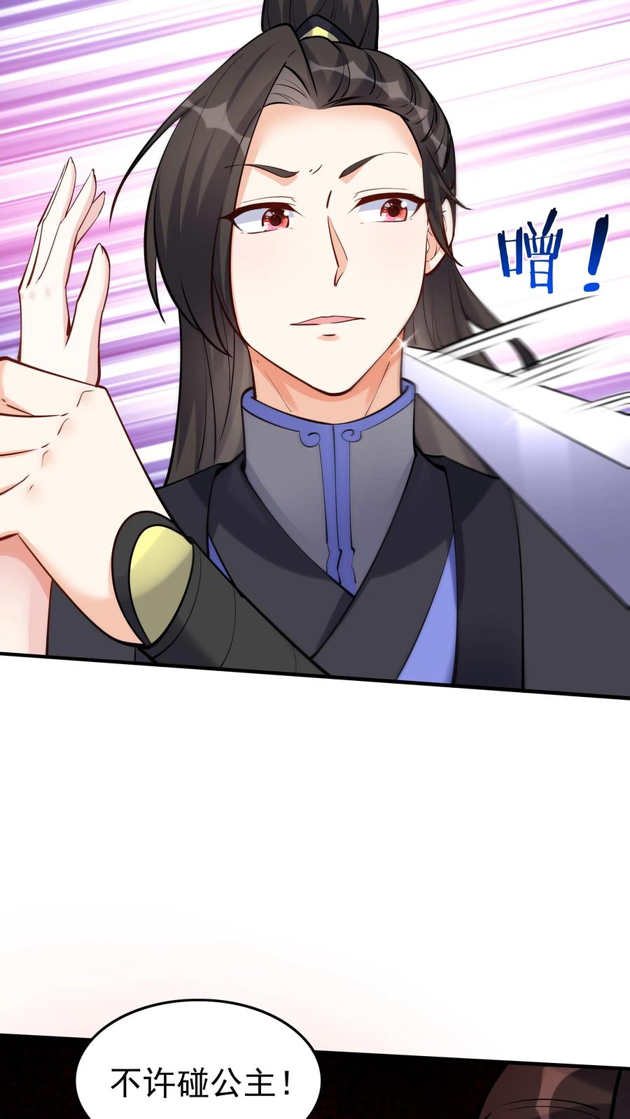 这个反派有点良心，但是不多！ 第57话 南风公主 第24页