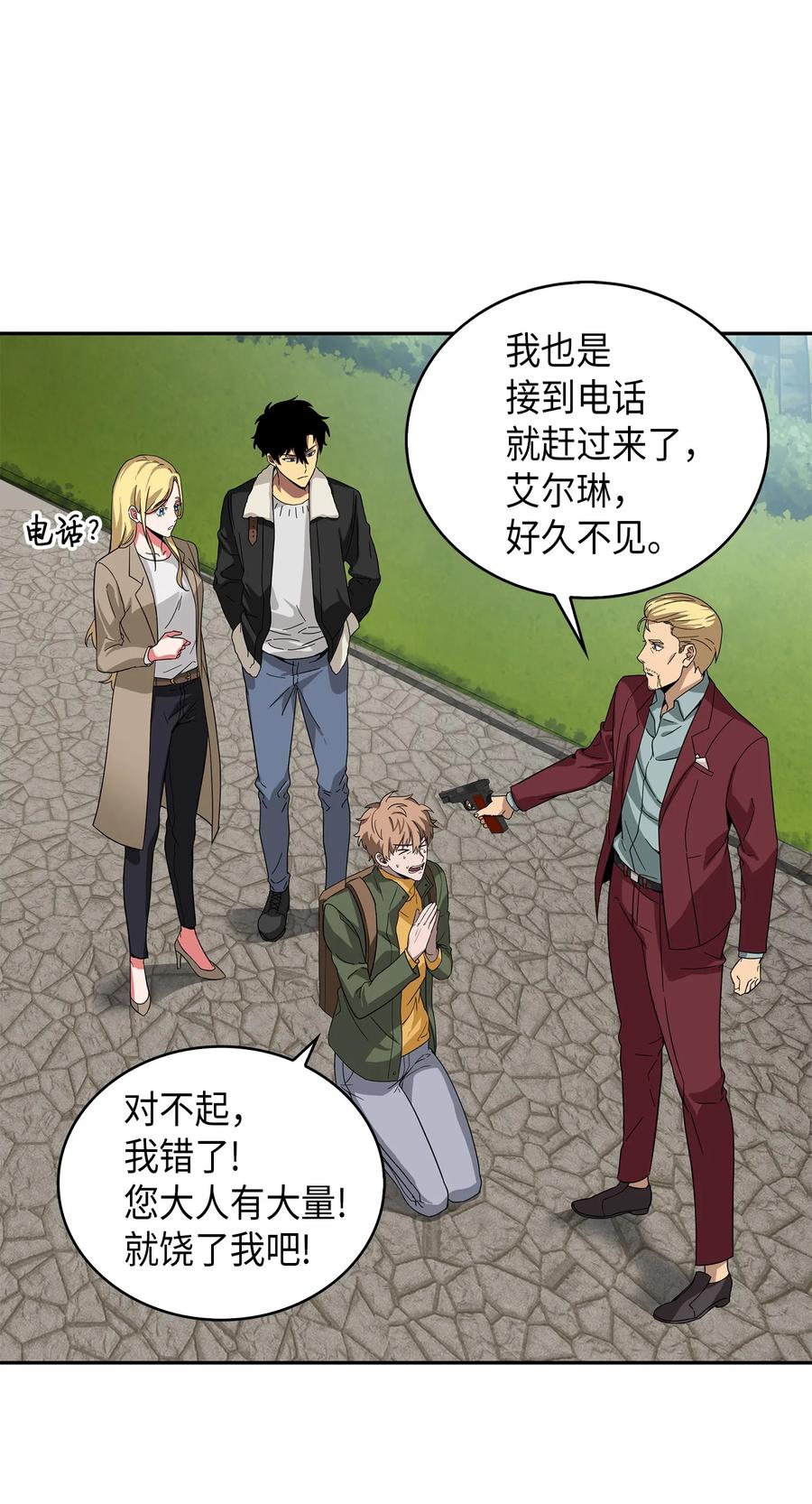 《我独自盗墓》057 去赫尔顿家做客 第50页