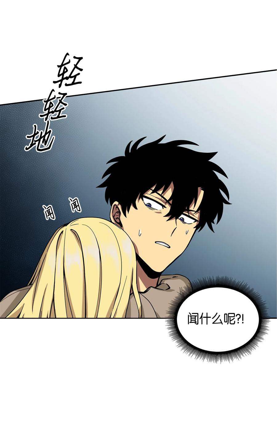 《我独自盗墓》057 去赫尔顿家做客 第19页