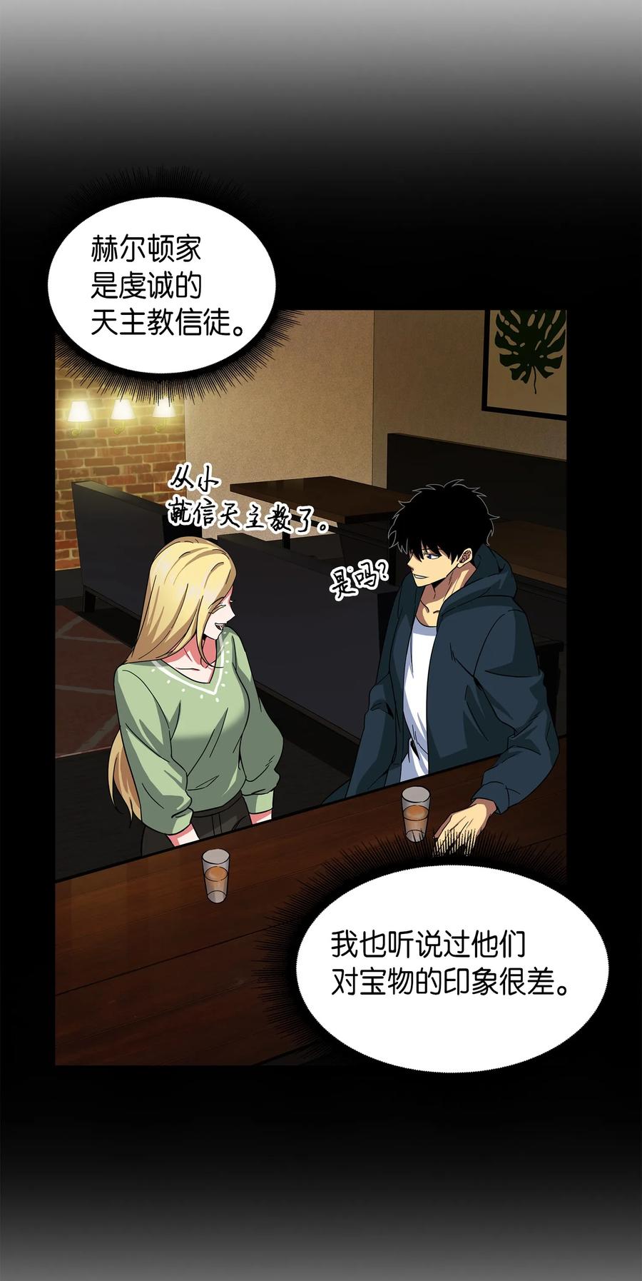 《我独自盗墓》057 去赫尔顿家做客 第67页