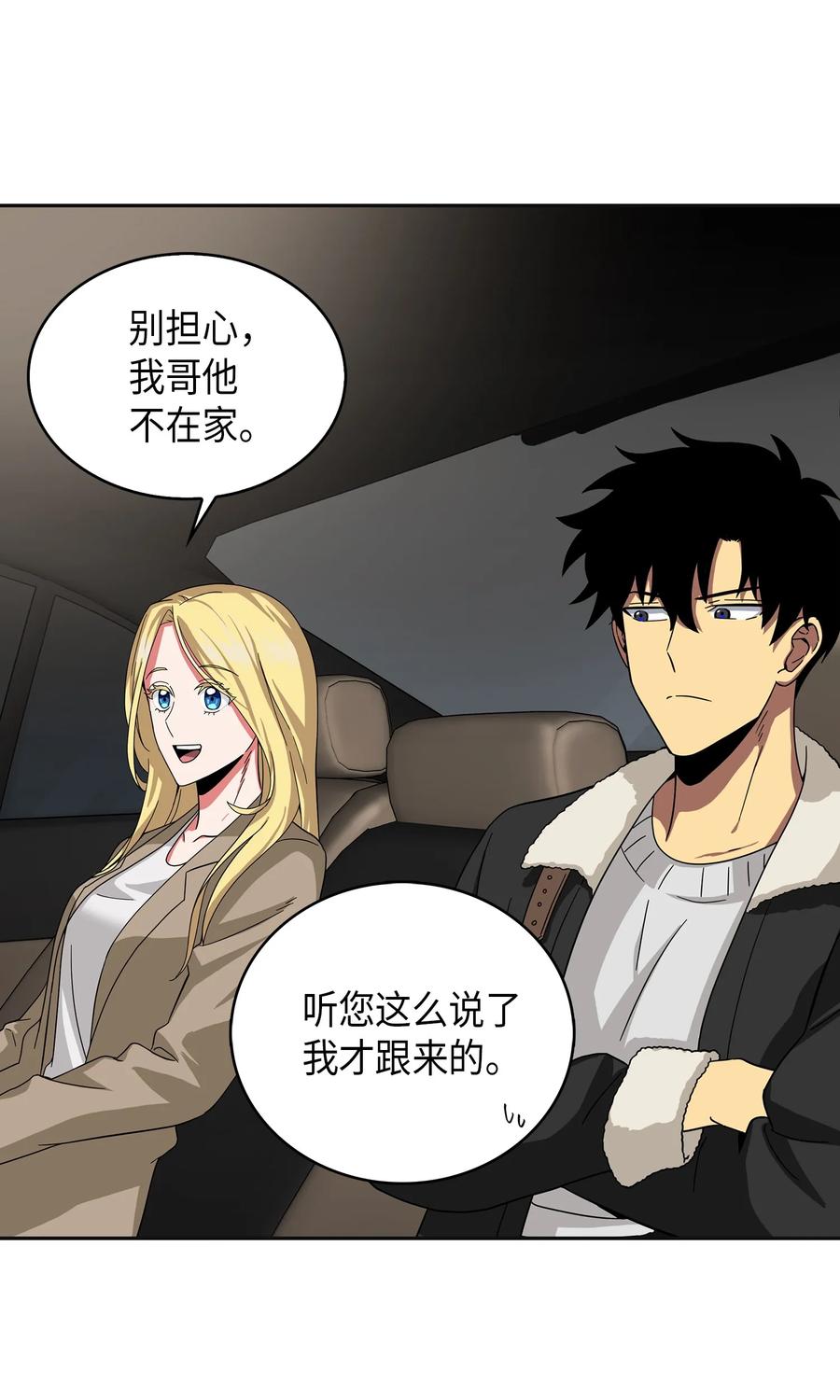 《我独自盗墓》057 去赫尔顿家做客 第36页