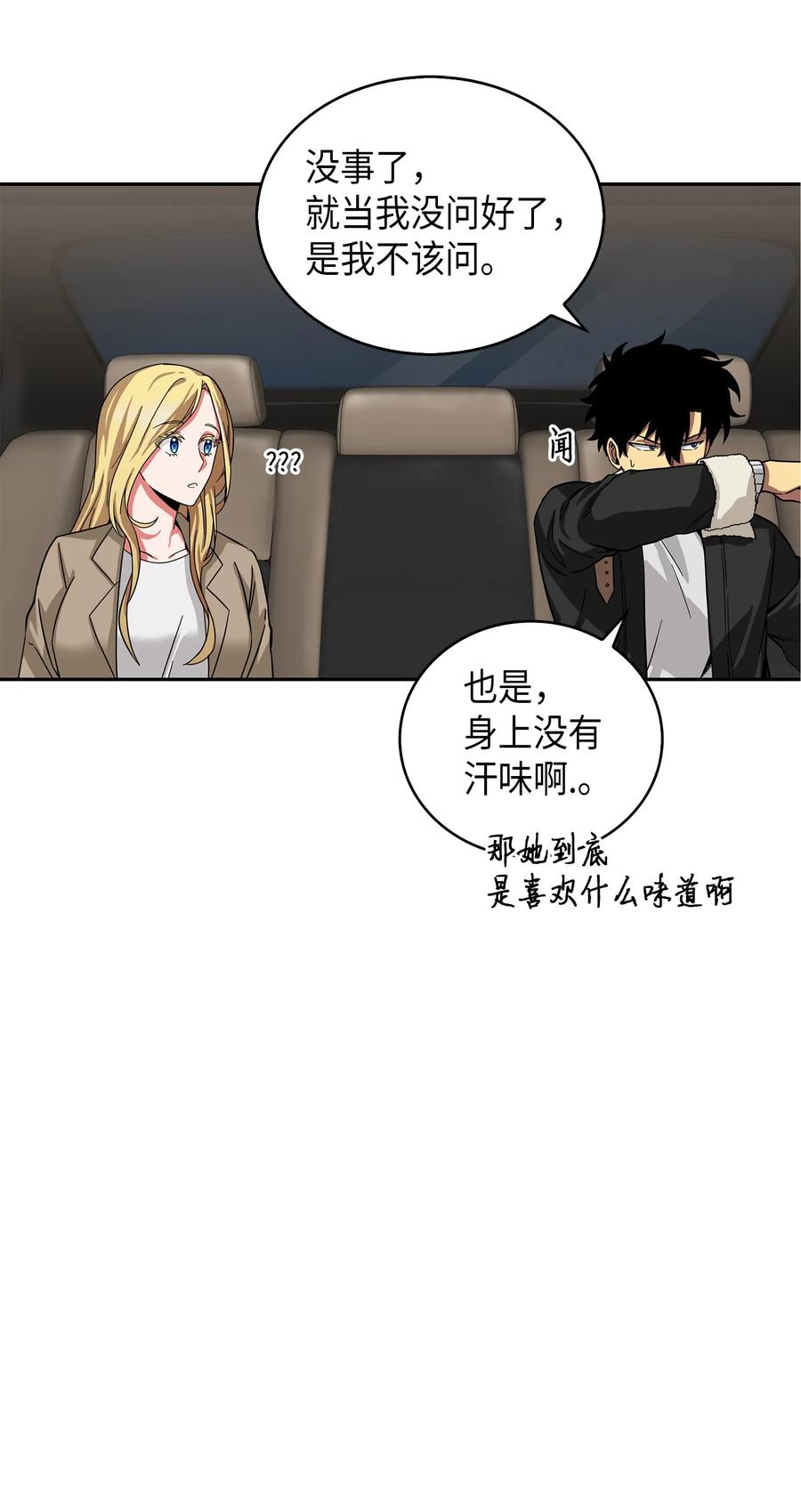 《我独自盗墓》057 去赫尔顿家做客 第31页