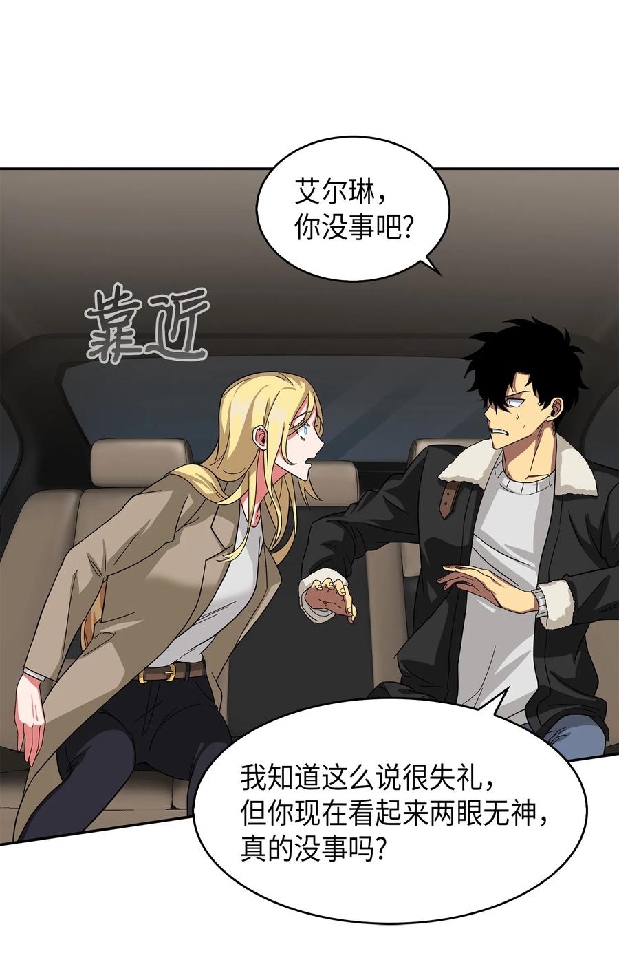 《我独自盗墓》057 去赫尔顿家做客 第15页