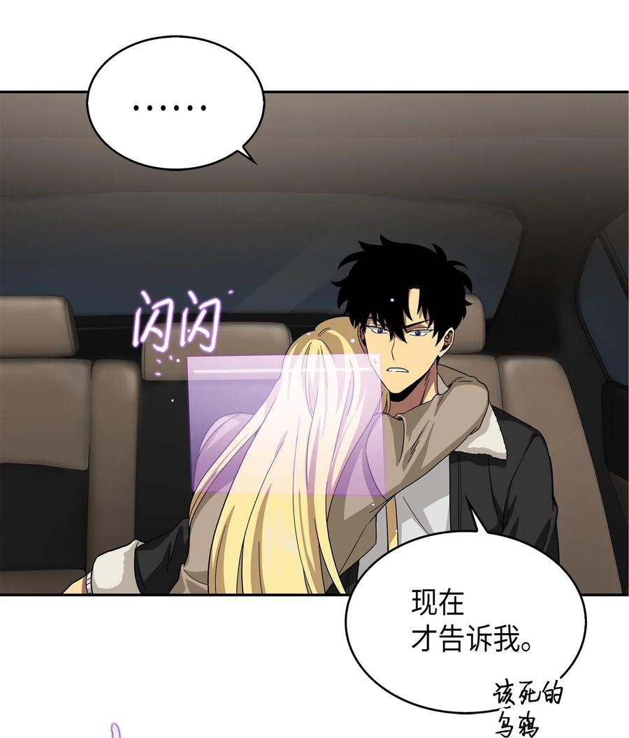 《我独自盗墓》057 去赫尔顿家做客 第23页
