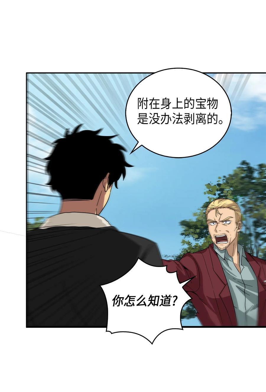 《我独自盗墓》057 去赫尔顿家做客 第63页