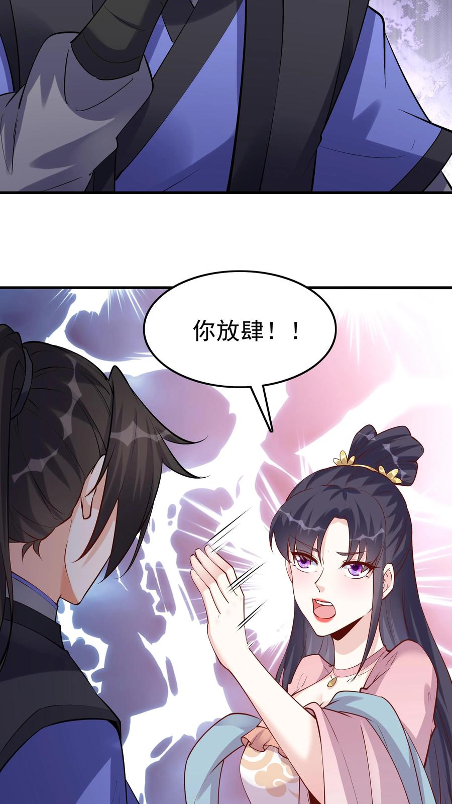 这个反派有点良心，但是不多！ 第57话 南风公主 第22页