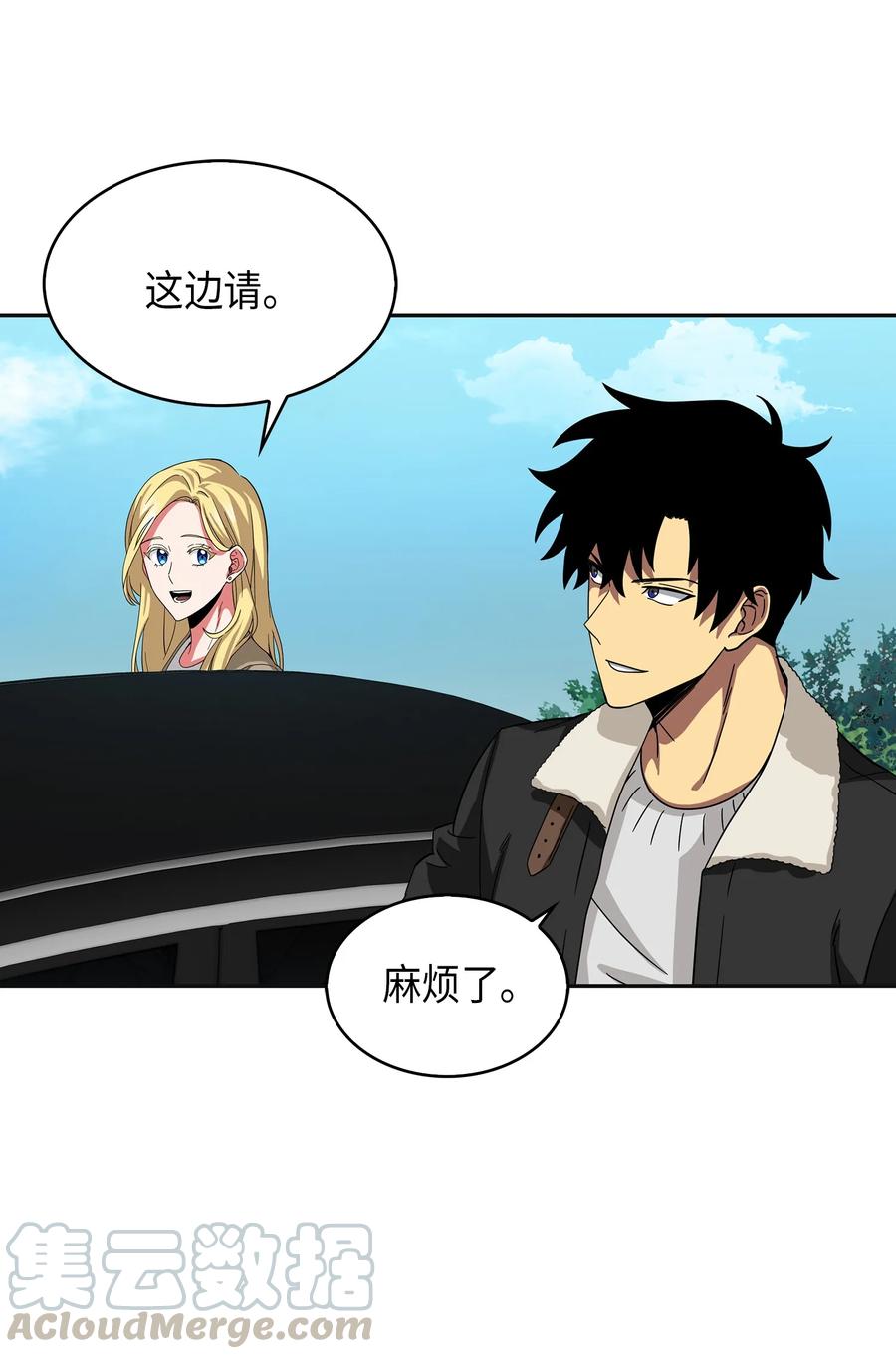 《我独自盗墓》057 去赫尔顿家做客 第41页