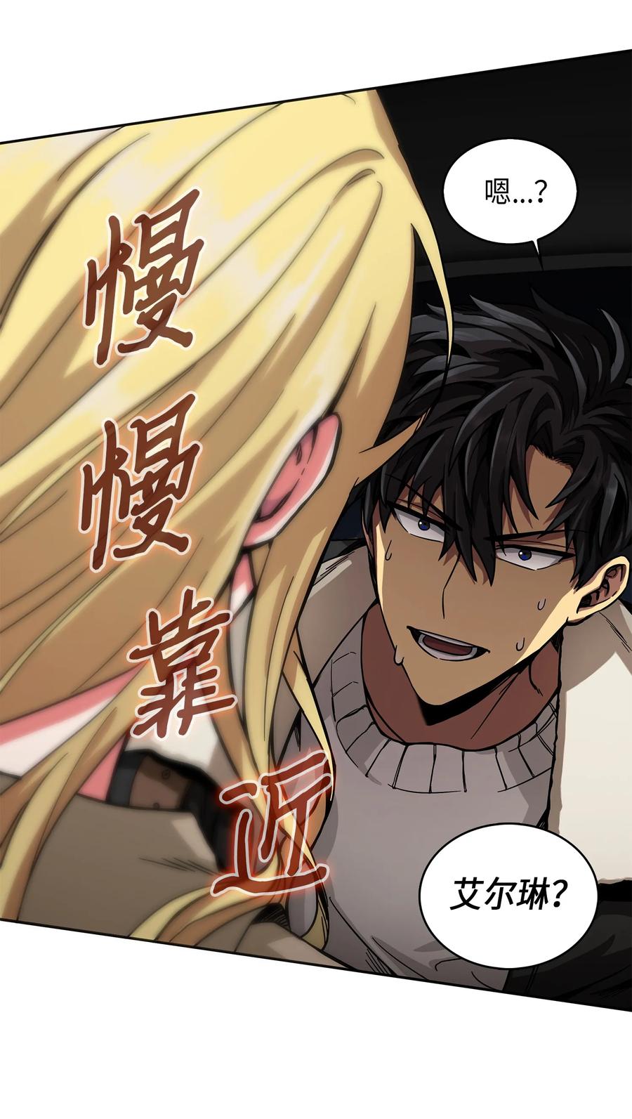 《我独自盗墓》057 去赫尔顿家做客 第16页
