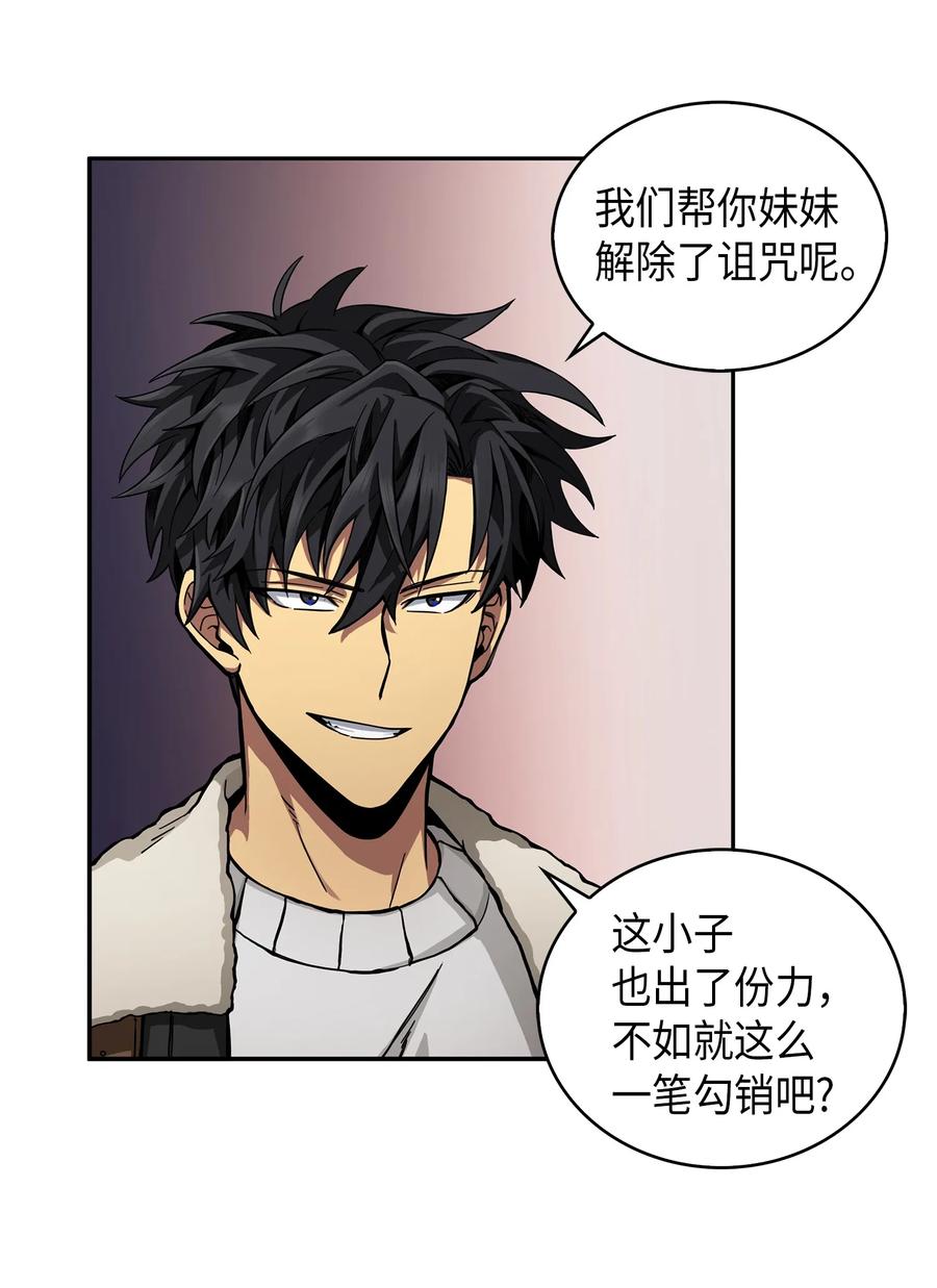 《我独自盗墓》057 去赫尔顿家做客 第55页