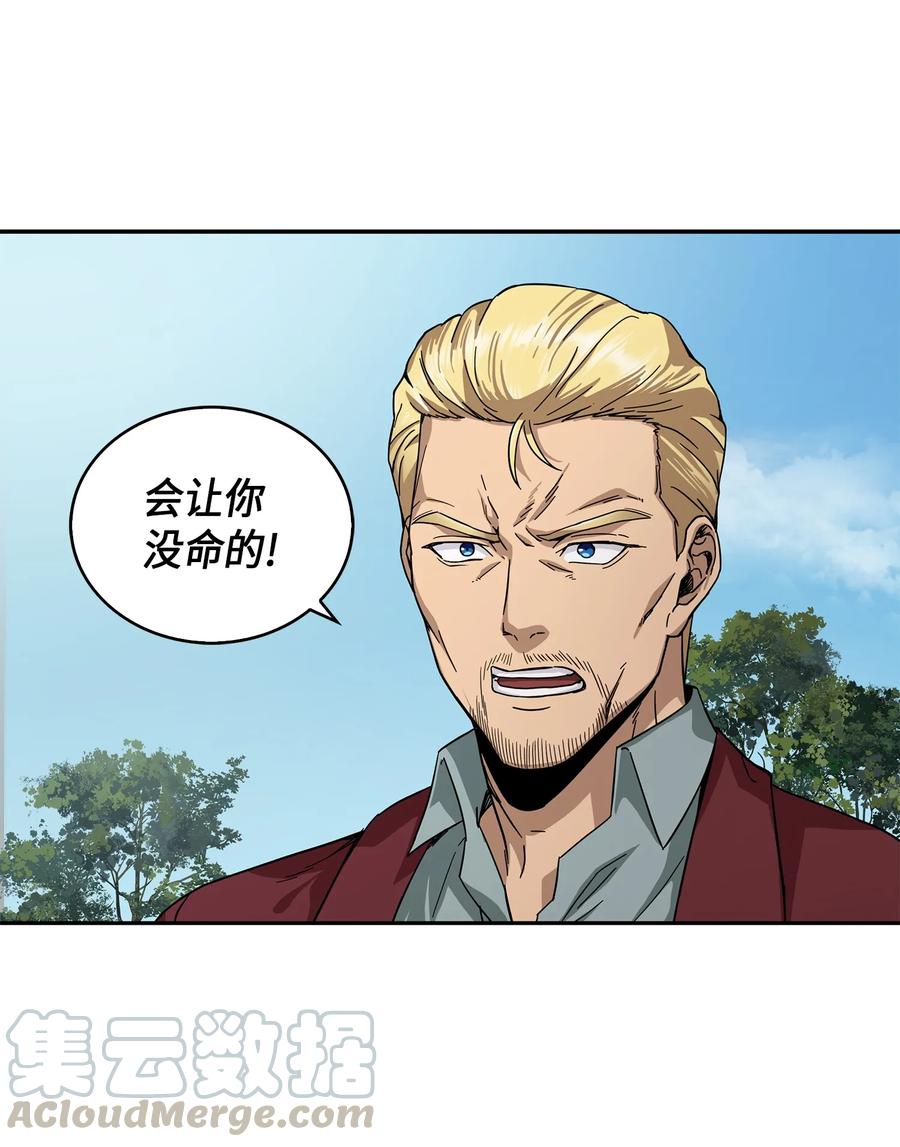 《我独自盗墓》057 去赫尔顿家做客 第73页