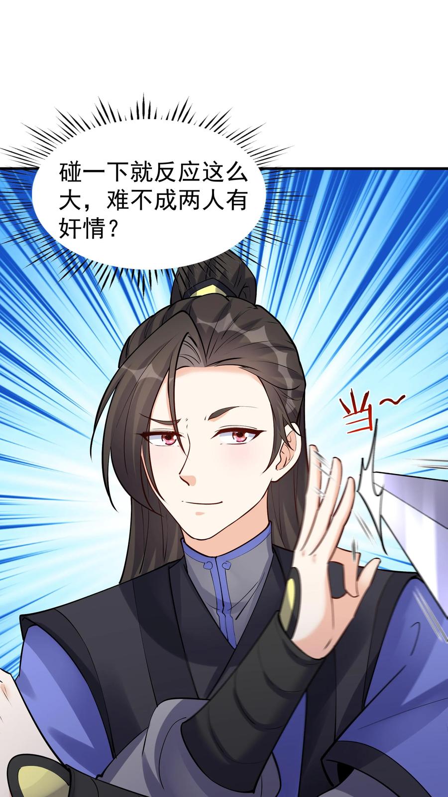 这个反派有点良心，但是不多！ 第57话 南风公主 第26页