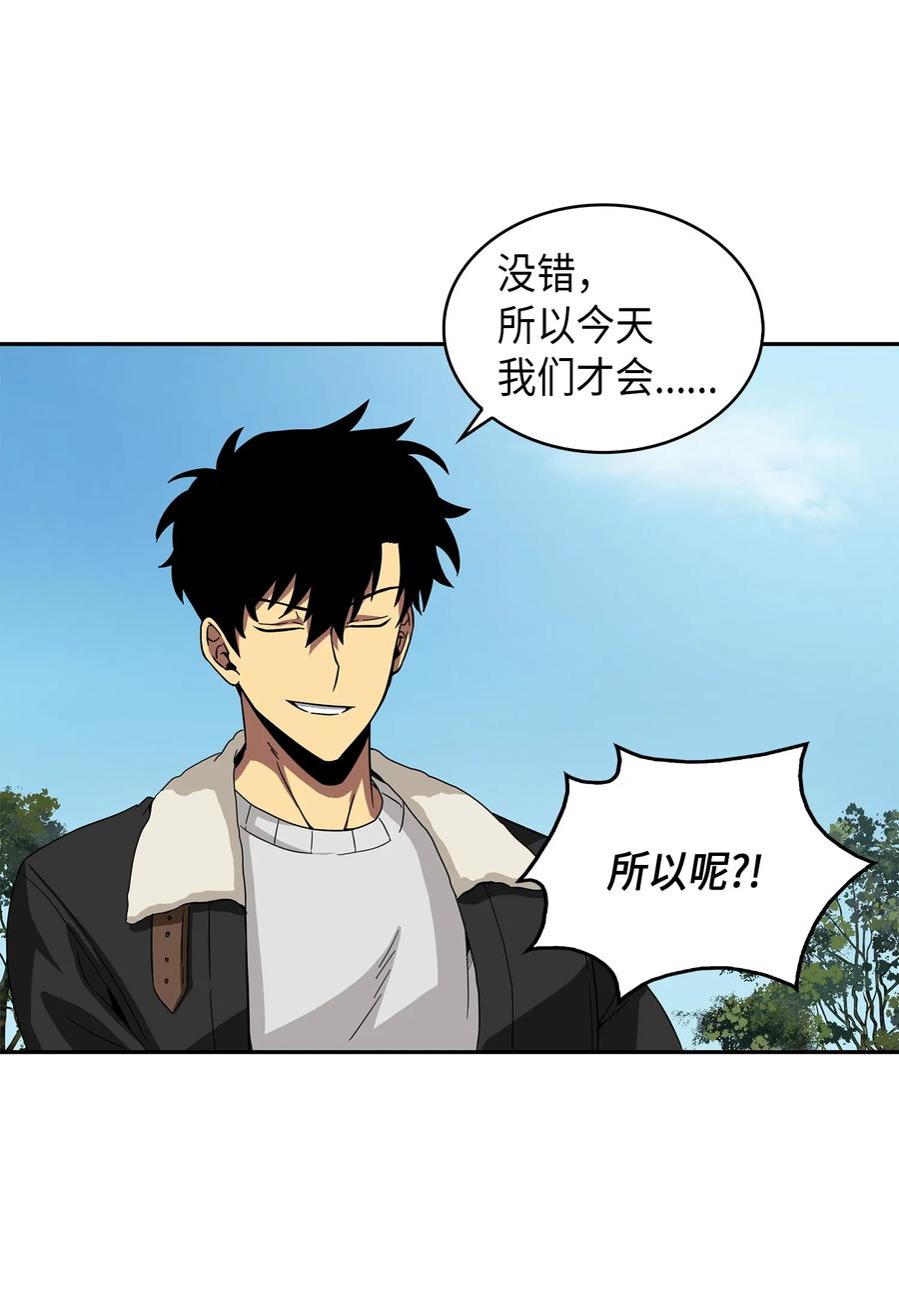 《我独自盗墓》057 去赫尔顿家做客 第58页