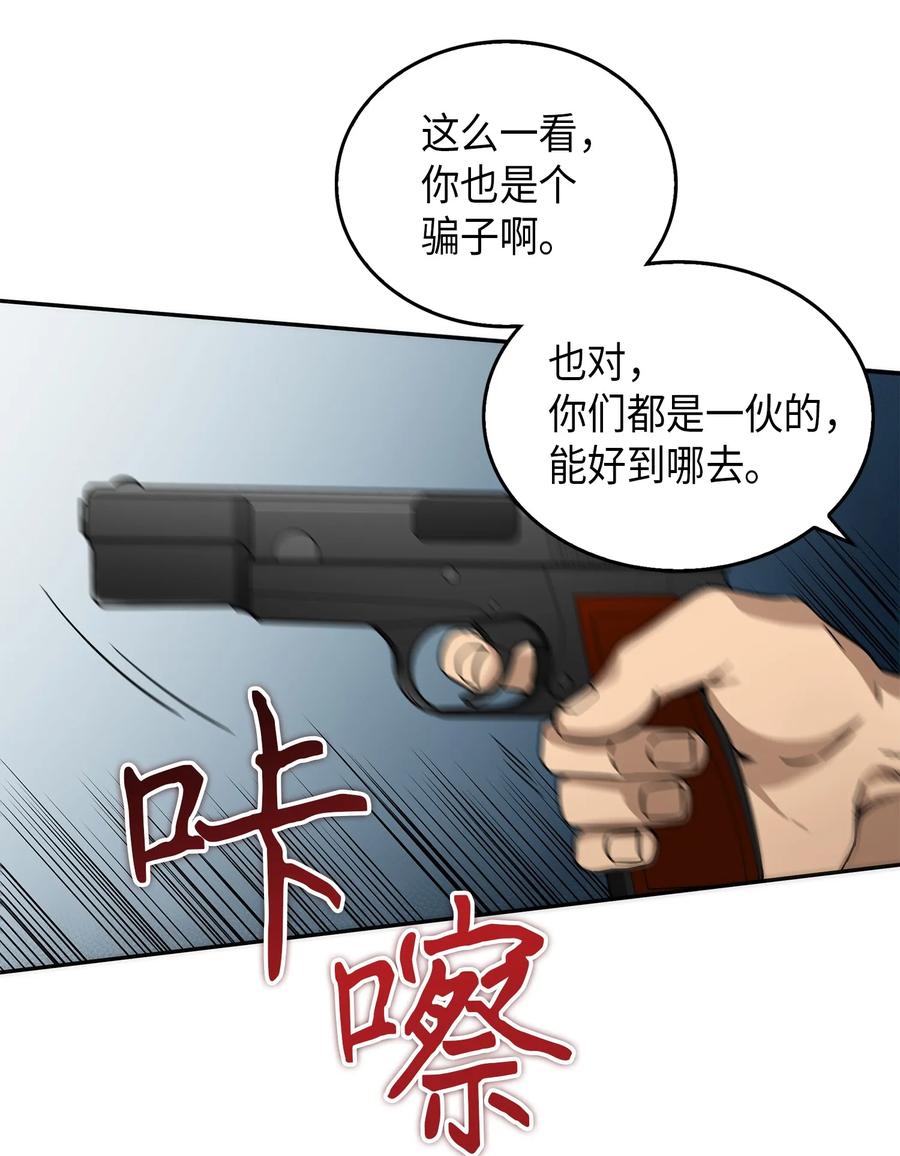 《我独自盗墓》057 去赫尔顿家做客 第60页