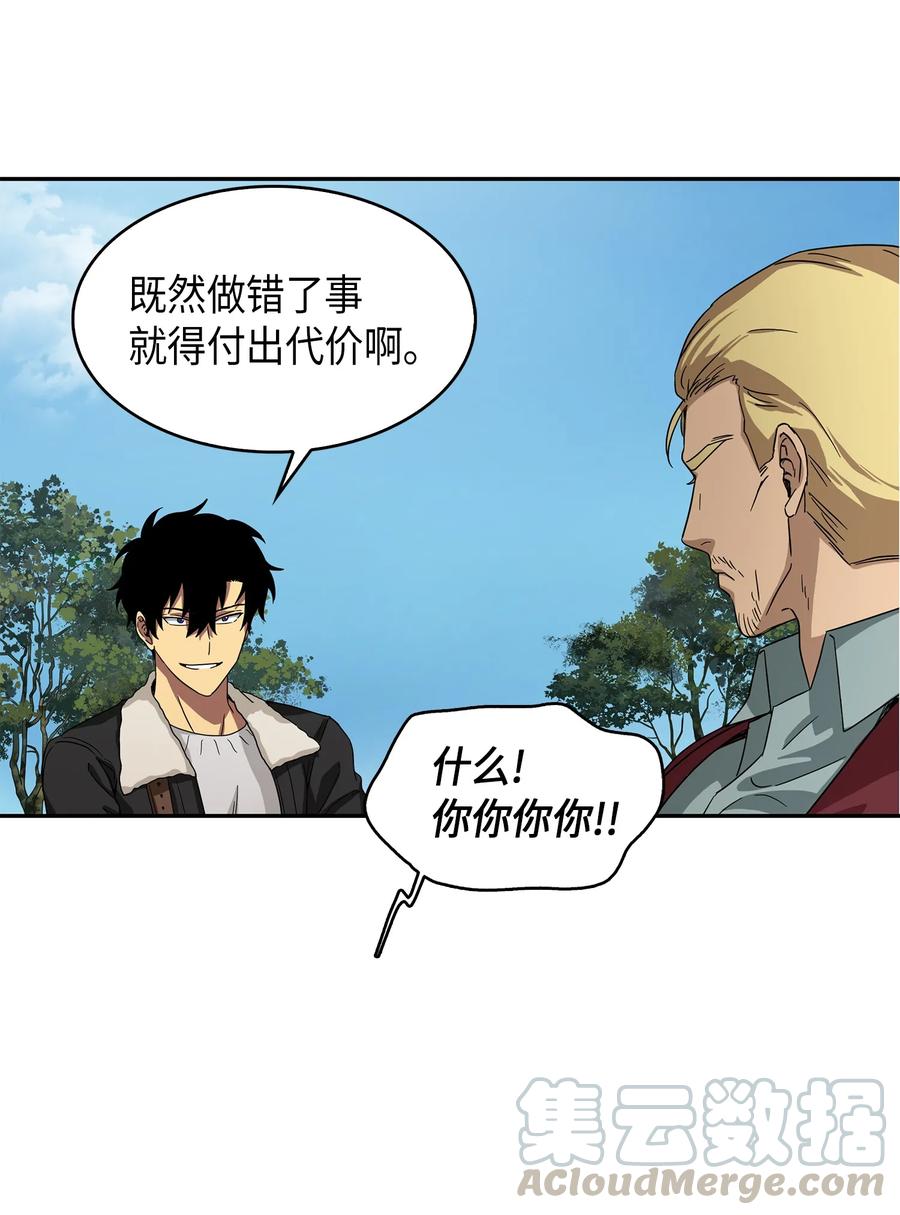 《我独自盗墓》057 去赫尔顿家做客 第53页