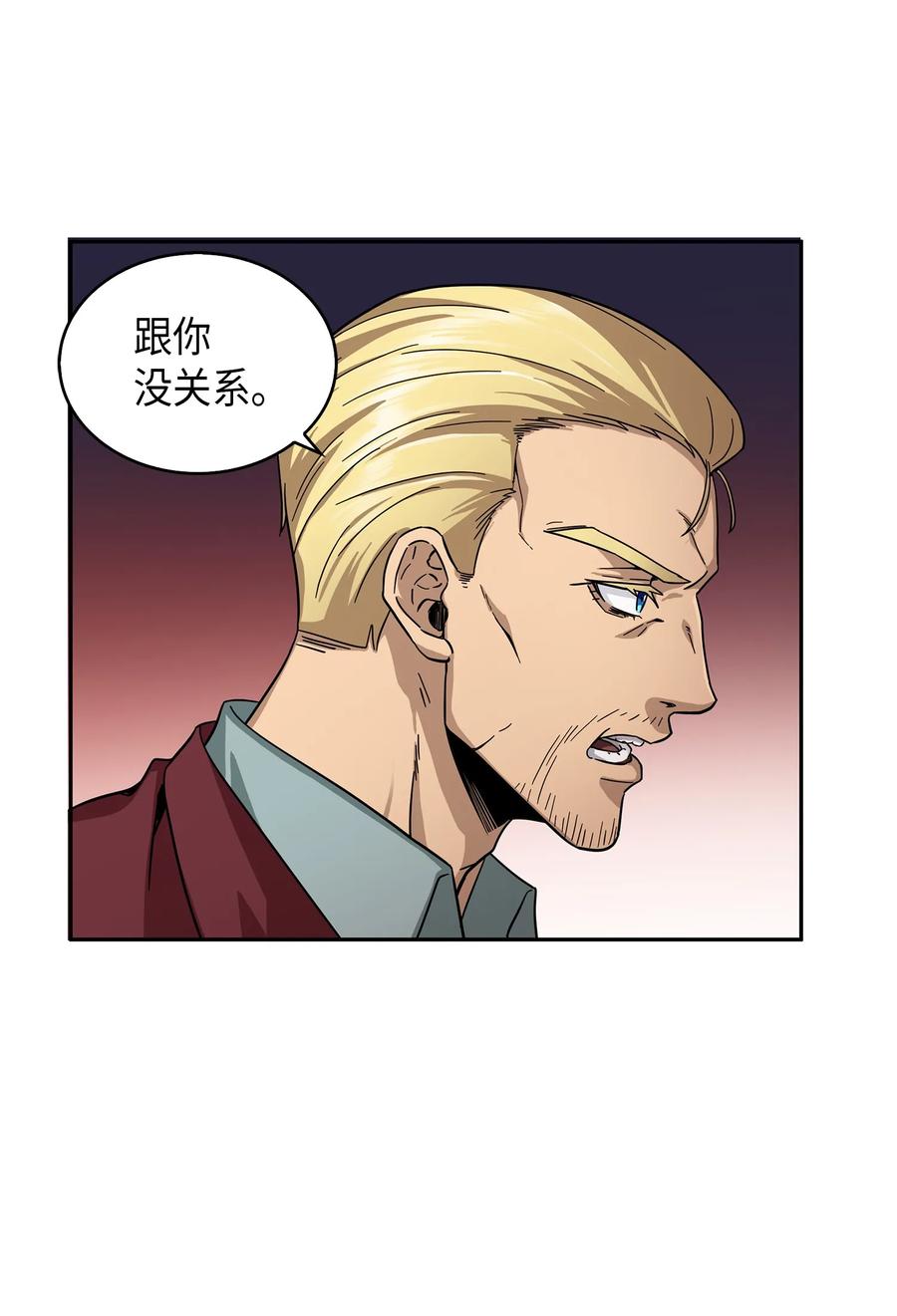 《我独自盗墓》057 去赫尔顿家做客 第76页