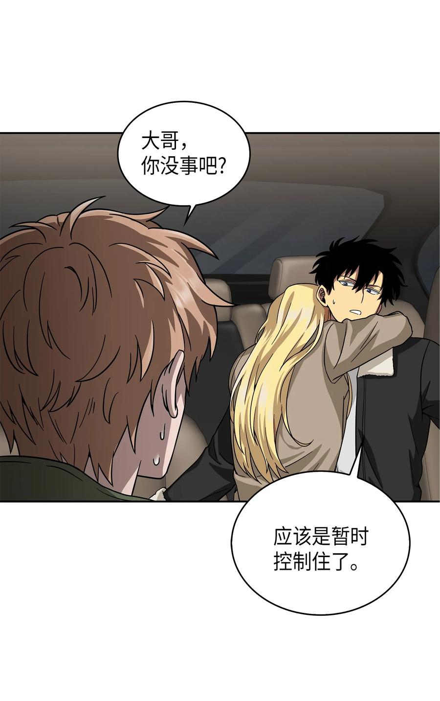 《我独自盗墓》057 去赫尔顿家做客 第20页
