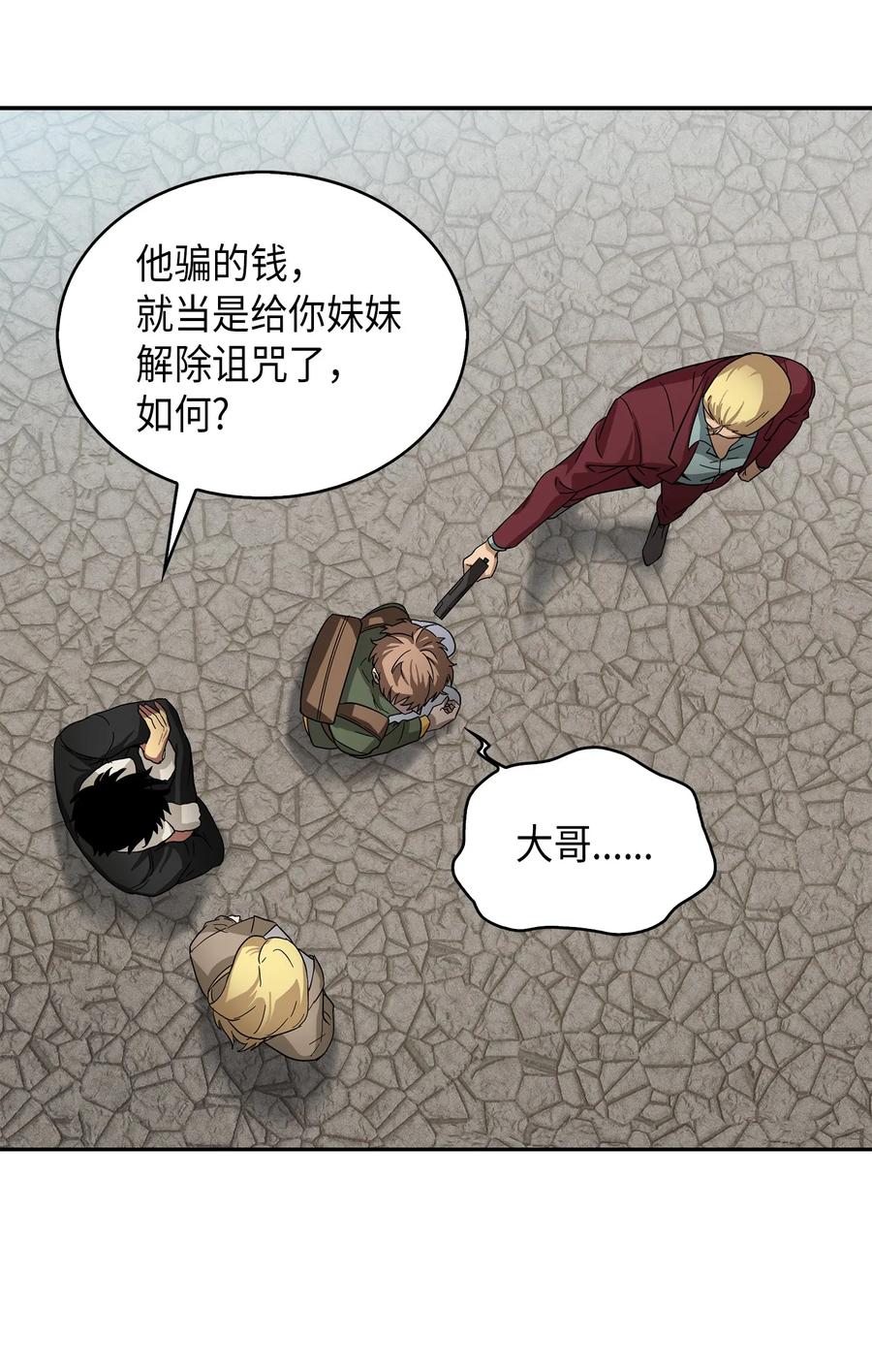 《我独自盗墓》057 去赫尔顿家做客 第56页