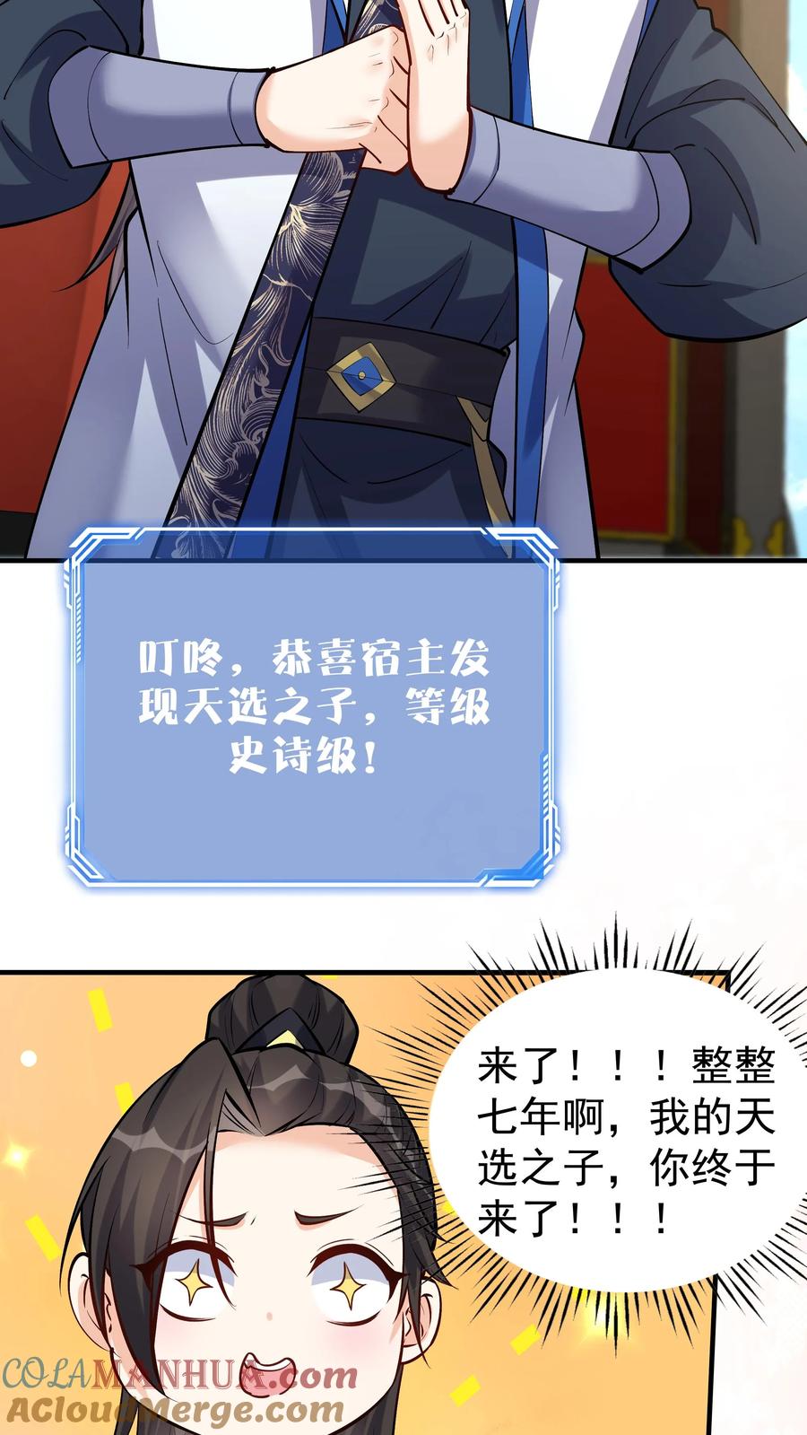 这个反派有点良心，但是不多！ 第57话 南风公主 第9页