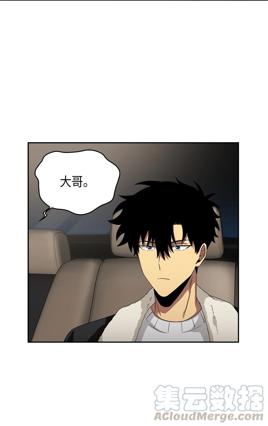 《我独自盗墓》057 去赫尔顿家做客 第33页