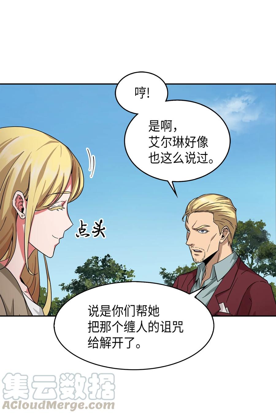 《我独自盗墓》057 去赫尔顿家做客 第57页