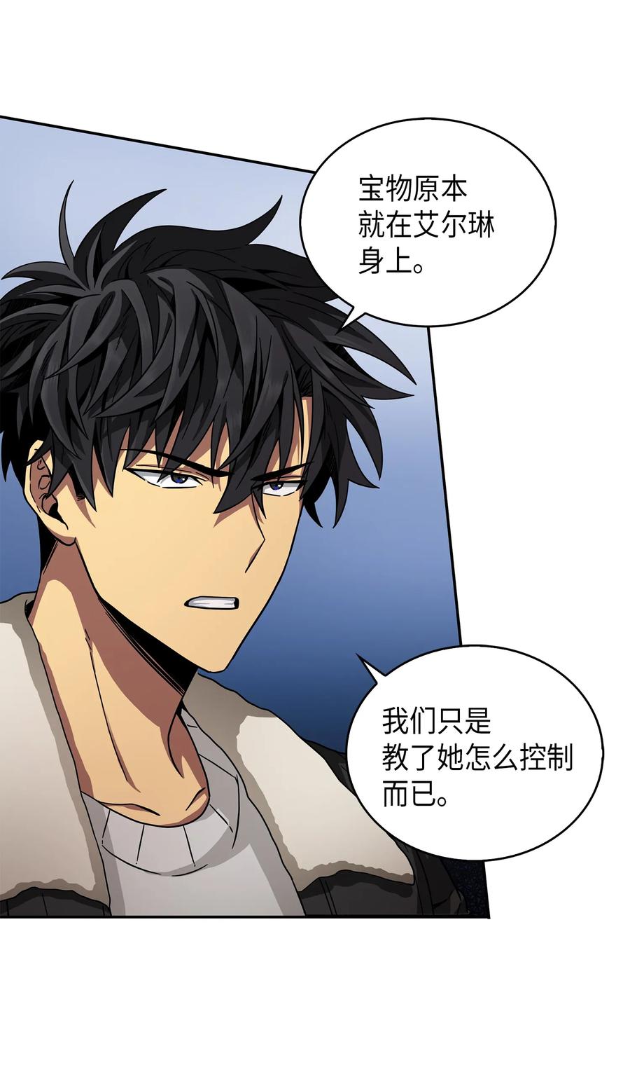 《我独自盗墓》057 去赫尔顿家做客 第62页
