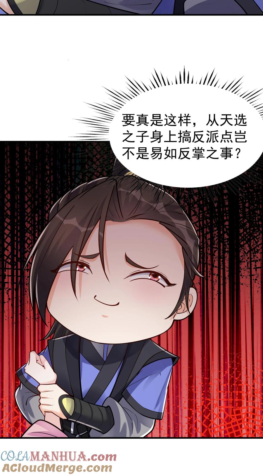 这个反派有点良心，但是不多！ 第57话 南风公主 第27页