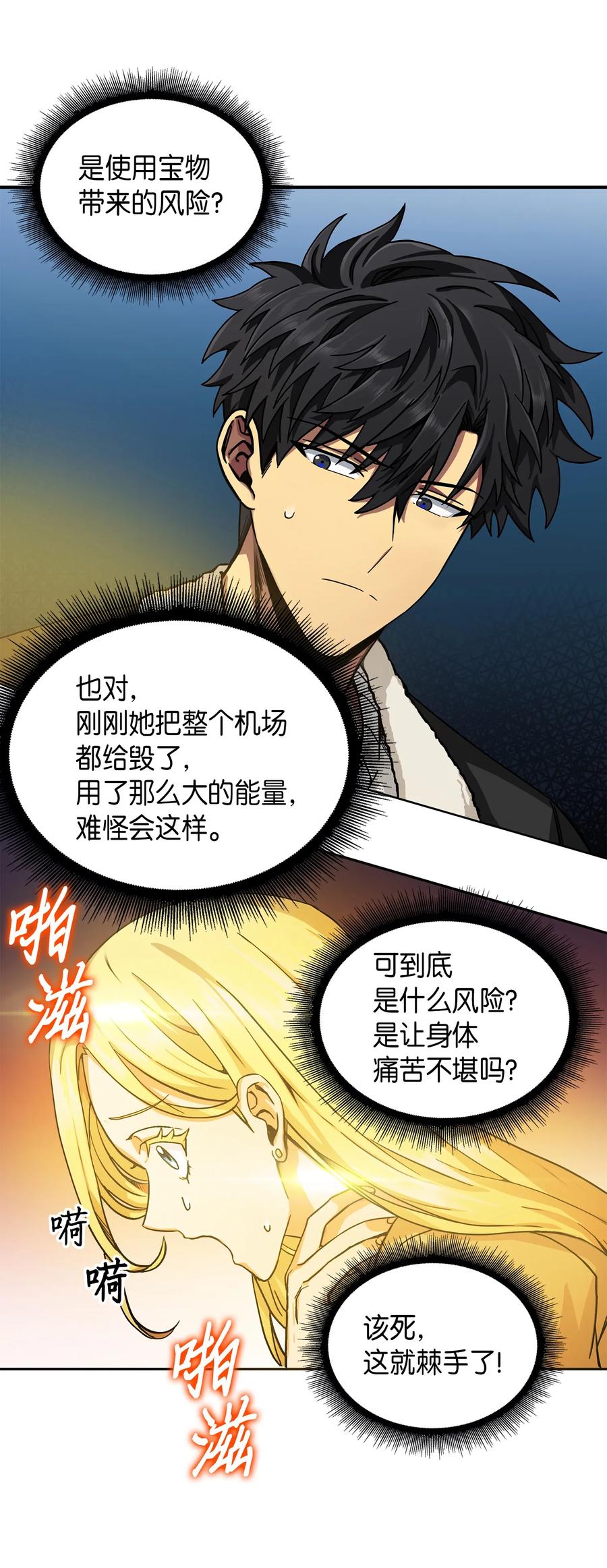 《我独自盗墓》057 去赫尔顿家做客 第6页