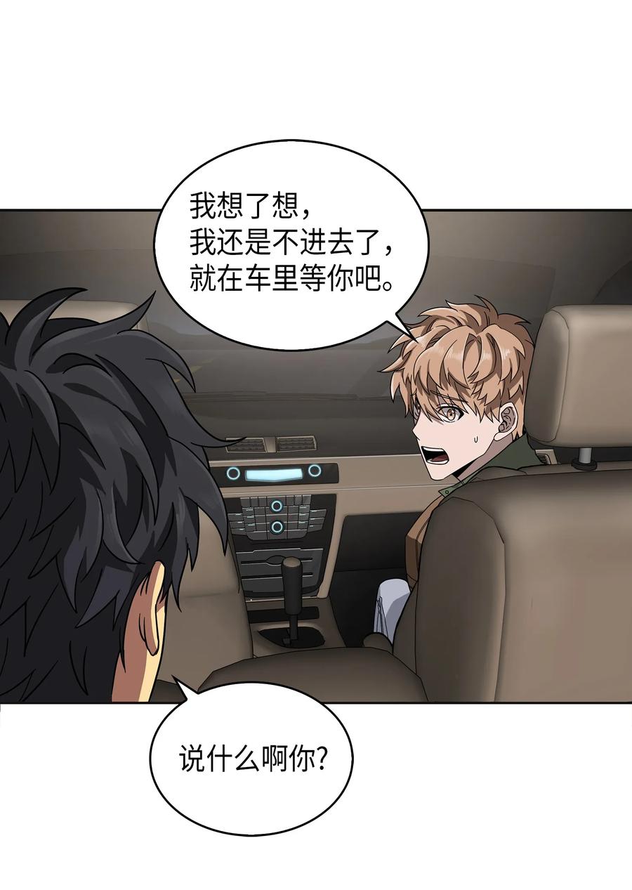 《我独自盗墓》057 去赫尔顿家做客 第34页