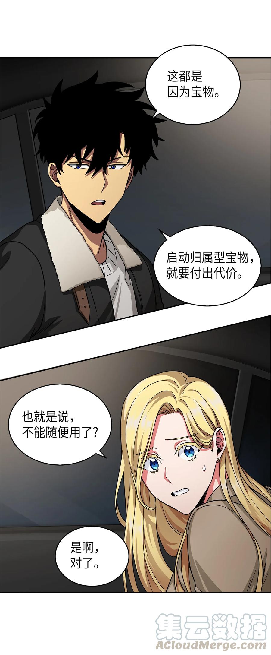 《我独自盗墓》057 去赫尔顿家做客 第29页