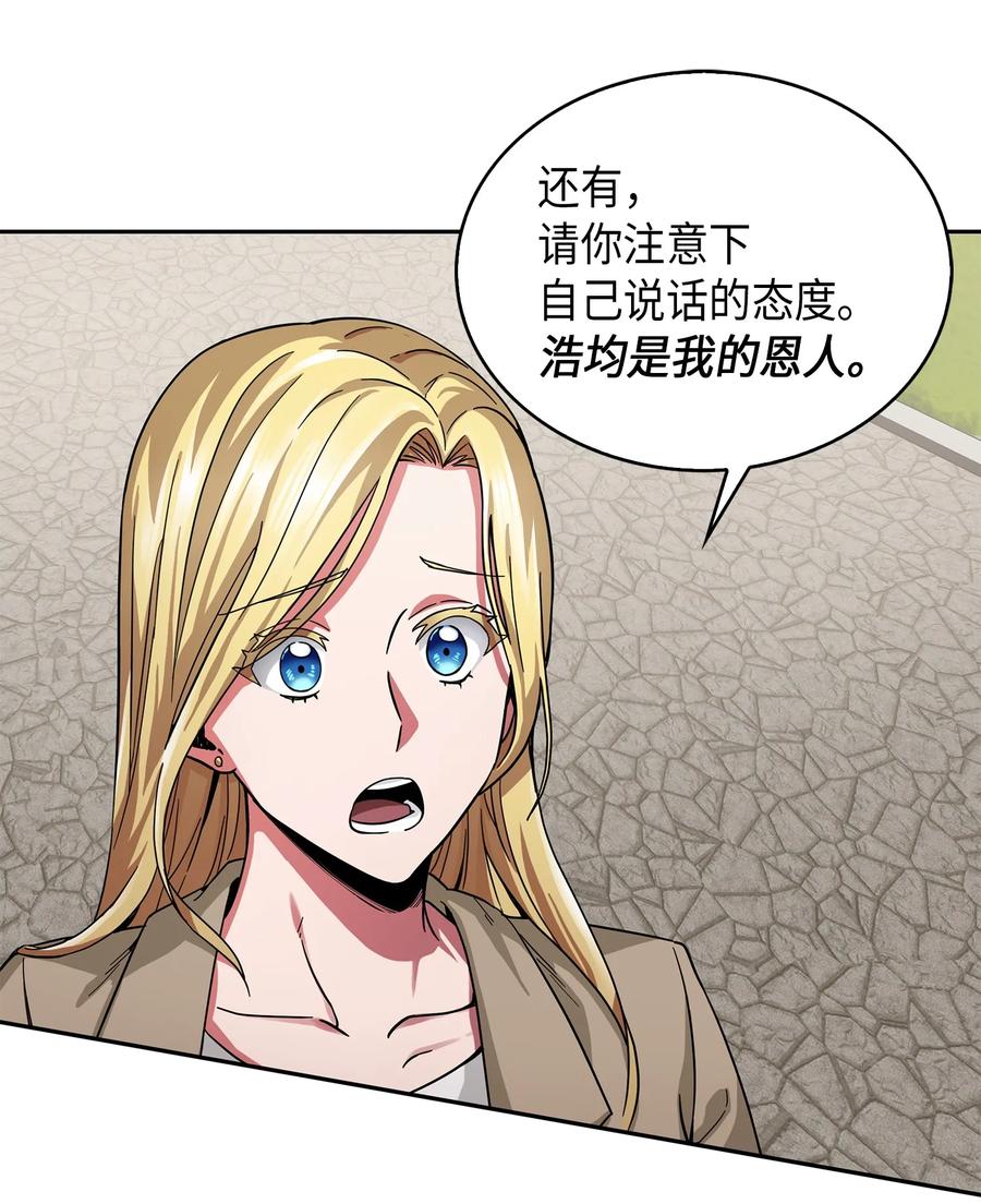 《我独自盗墓》057 去赫尔顿家做客 第70页