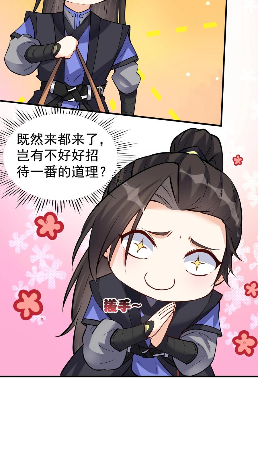这个反派有点良心，但是不多！ 第57话 南风公主 第10页