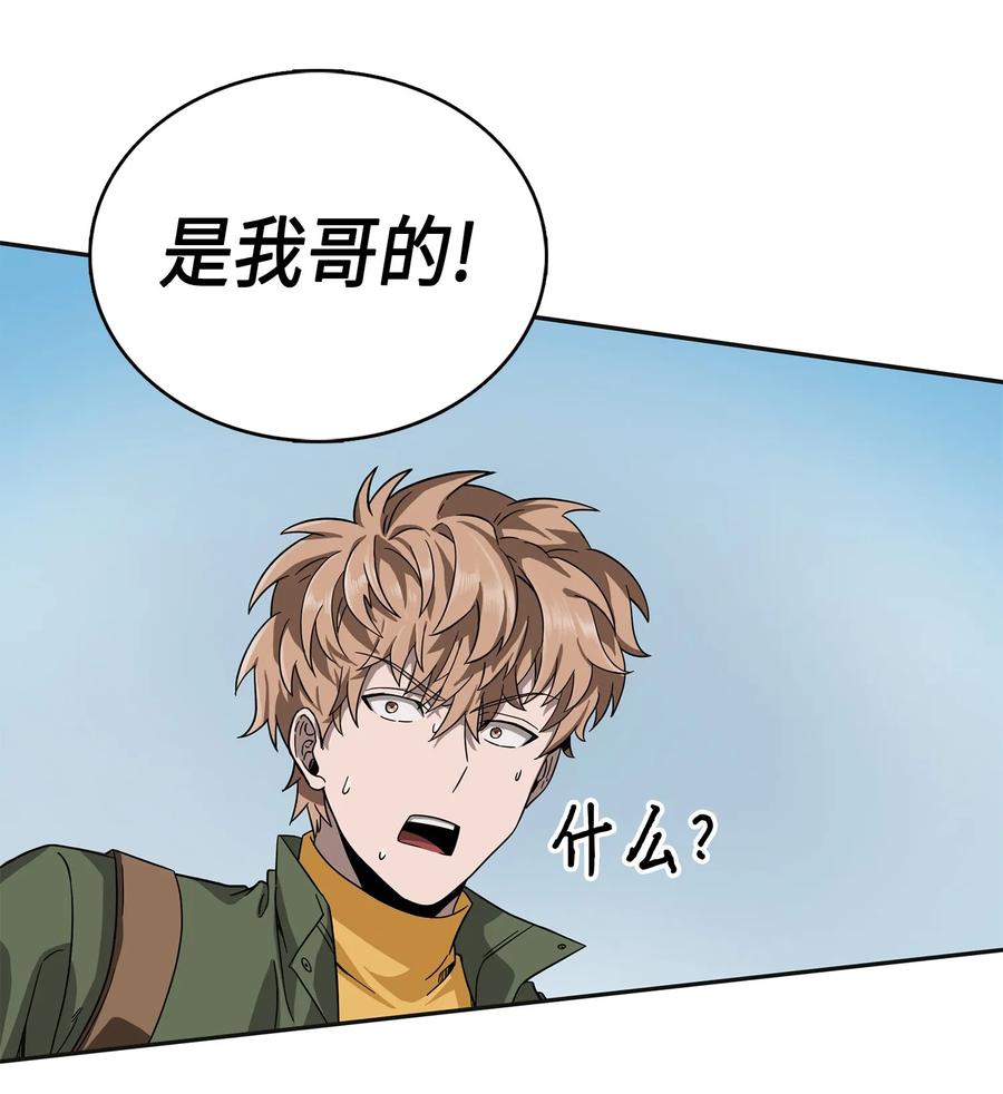 《我独自盗墓》057 去赫尔顿家做客 第46页