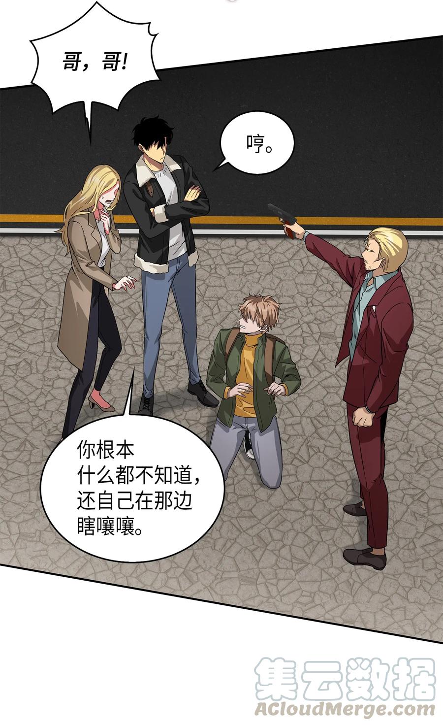 《我独自盗墓》057 去赫尔顿家做客 第61页
