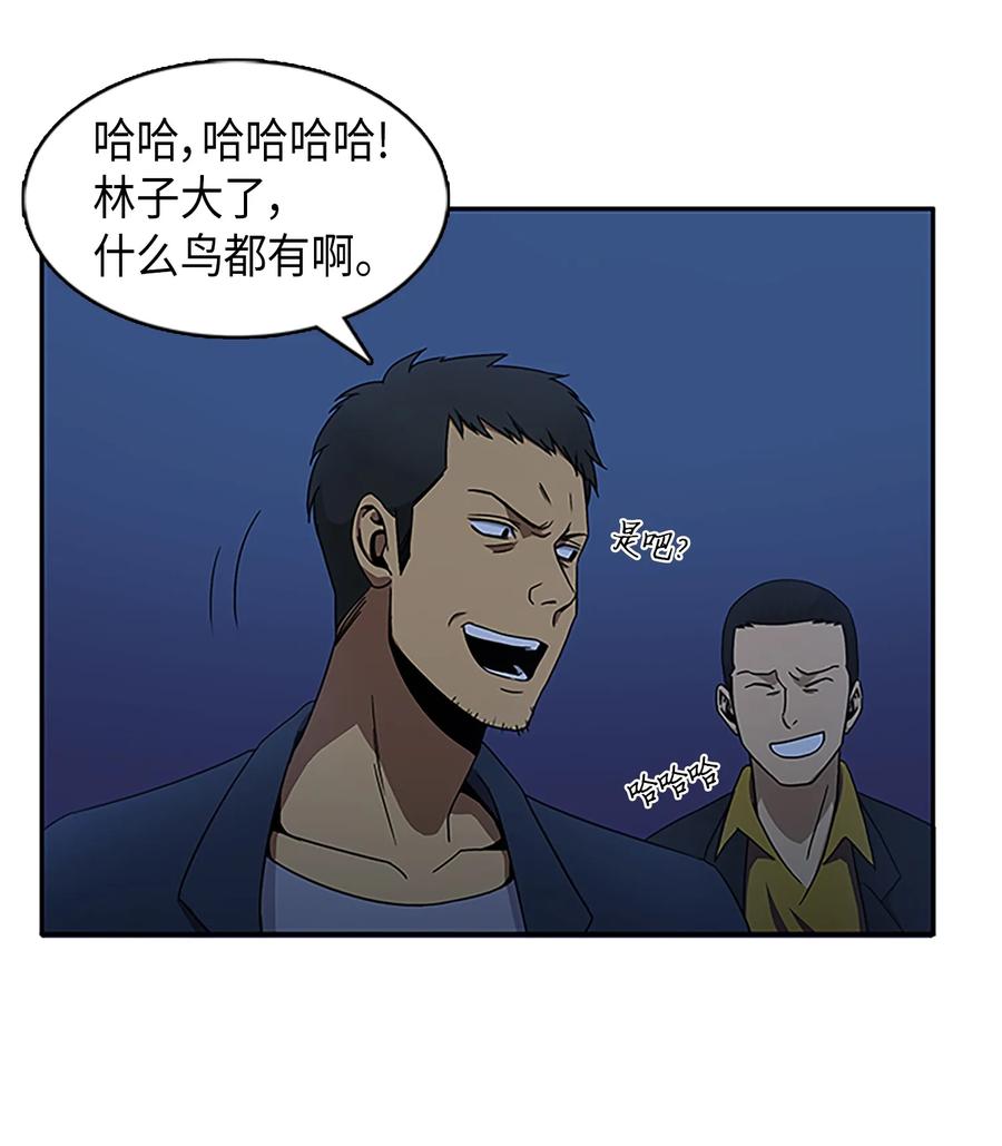 《我独自盗墓》005 君子报仇 第14页