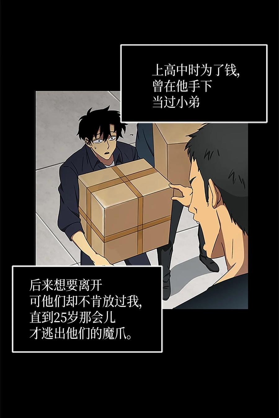 《我独自盗墓》005 君子报仇 第3页