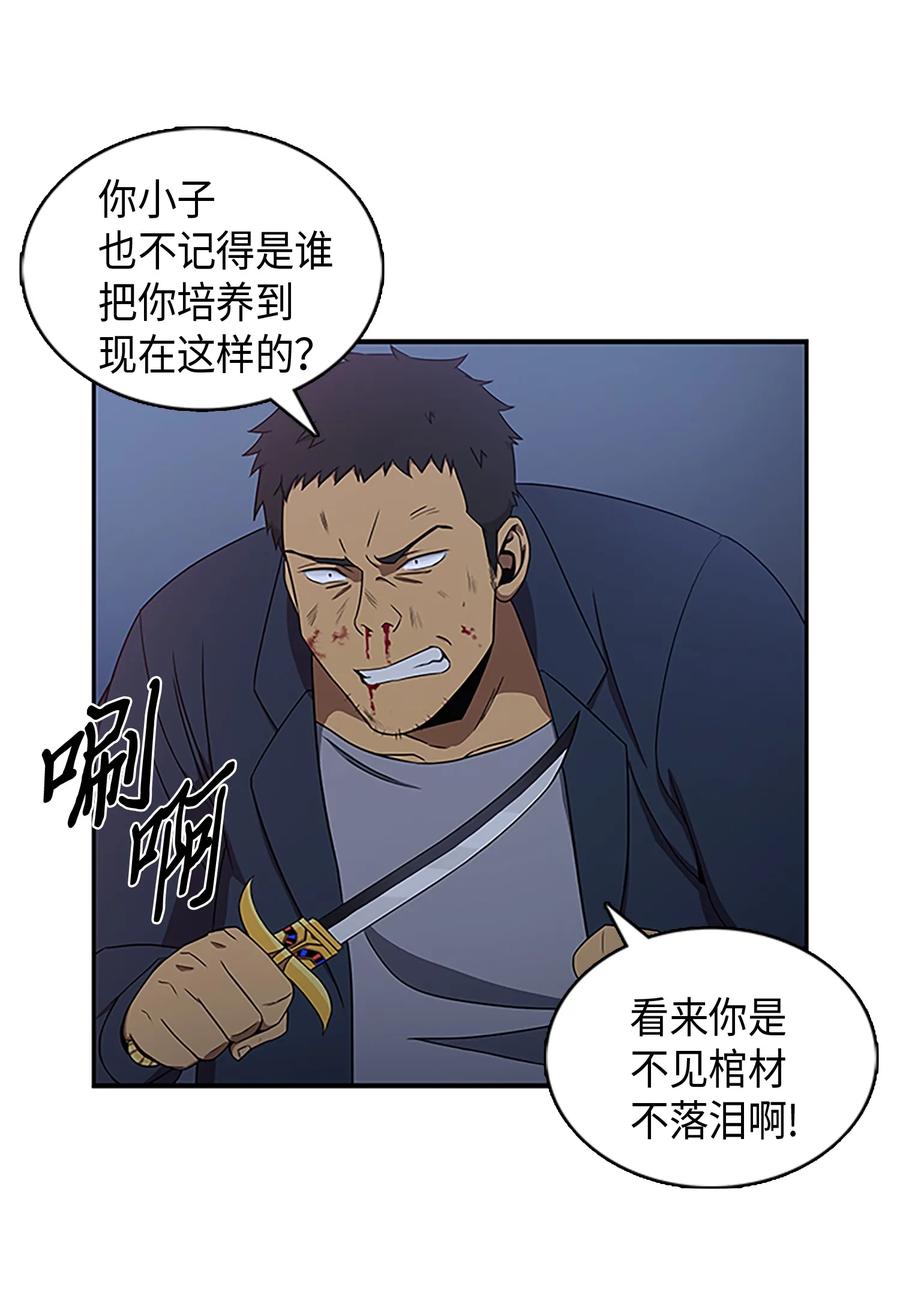 《我独自盗墓》005 君子报仇 第26页