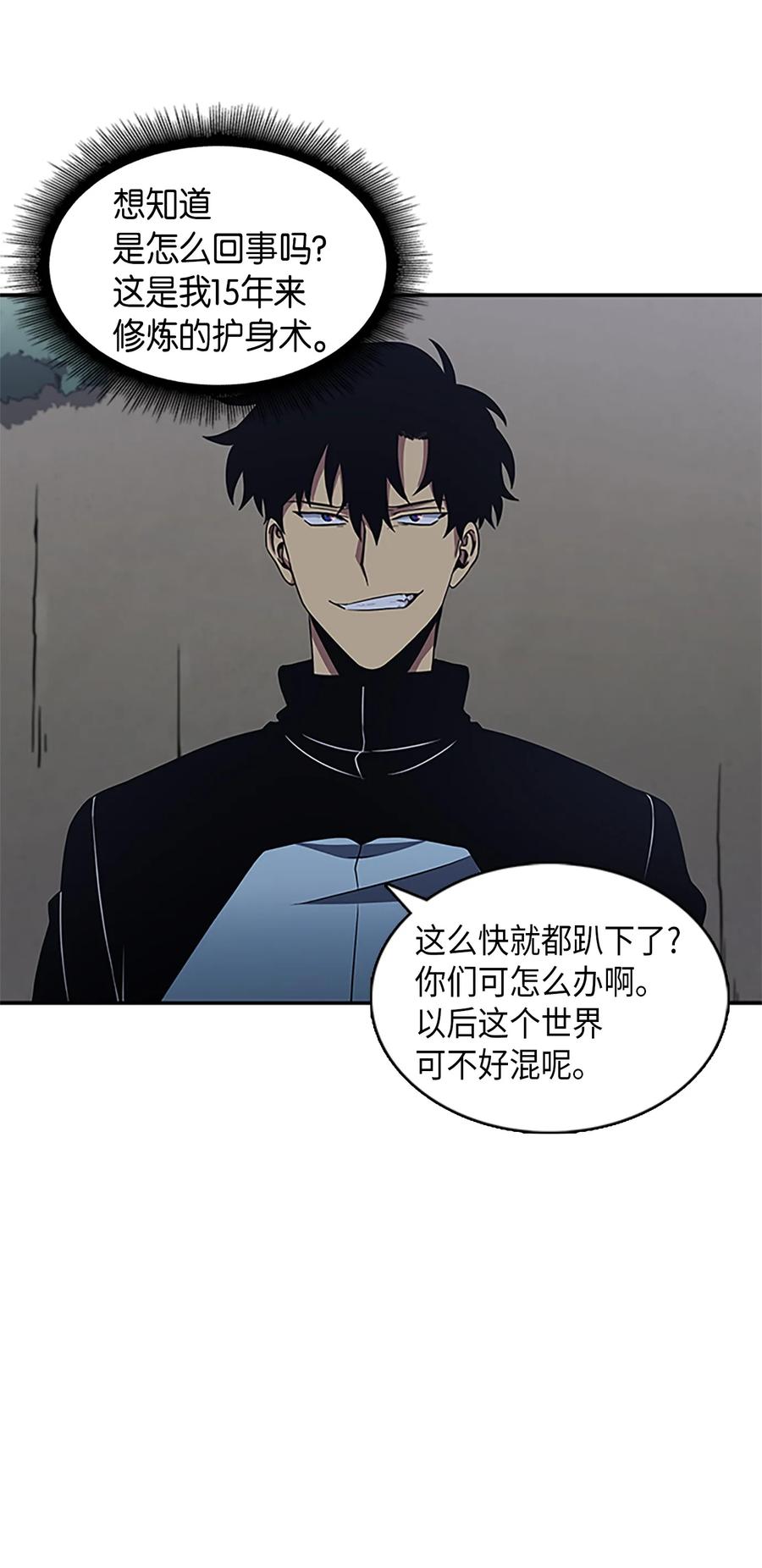 《我独自盗墓》005 君子报仇 第24页