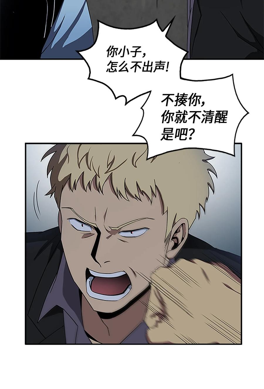 《我独自盗墓》005 君子报仇 第6页