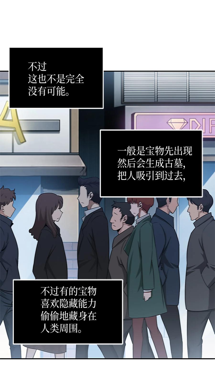 《我独自盗墓》005 君子报仇 第30页