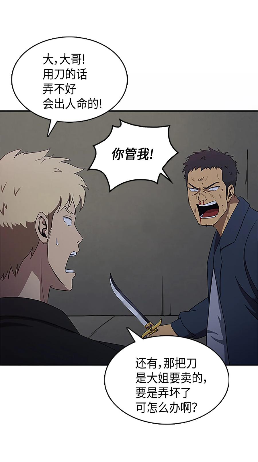 《我独自盗墓》005 君子报仇 第27页