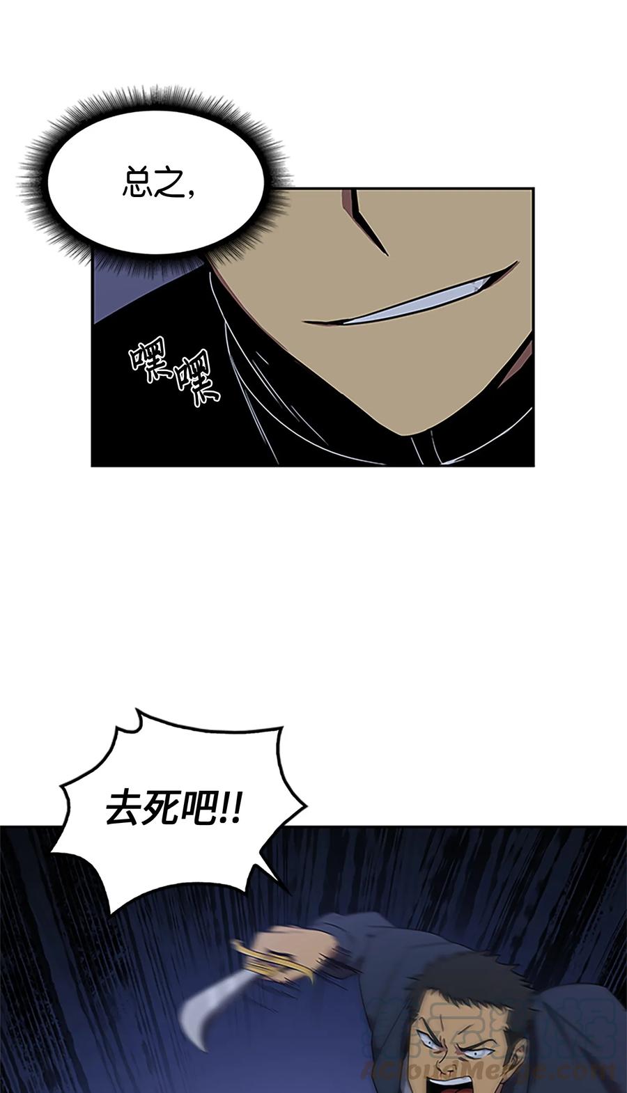 《我独自盗墓》005 君子报仇 第31页