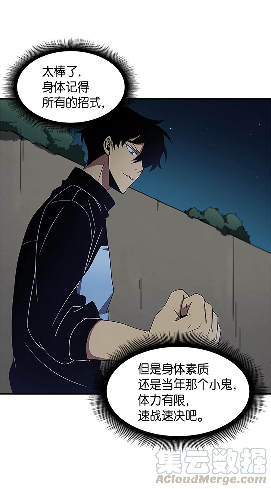 《我独自盗墓》005 君子报仇 第25页