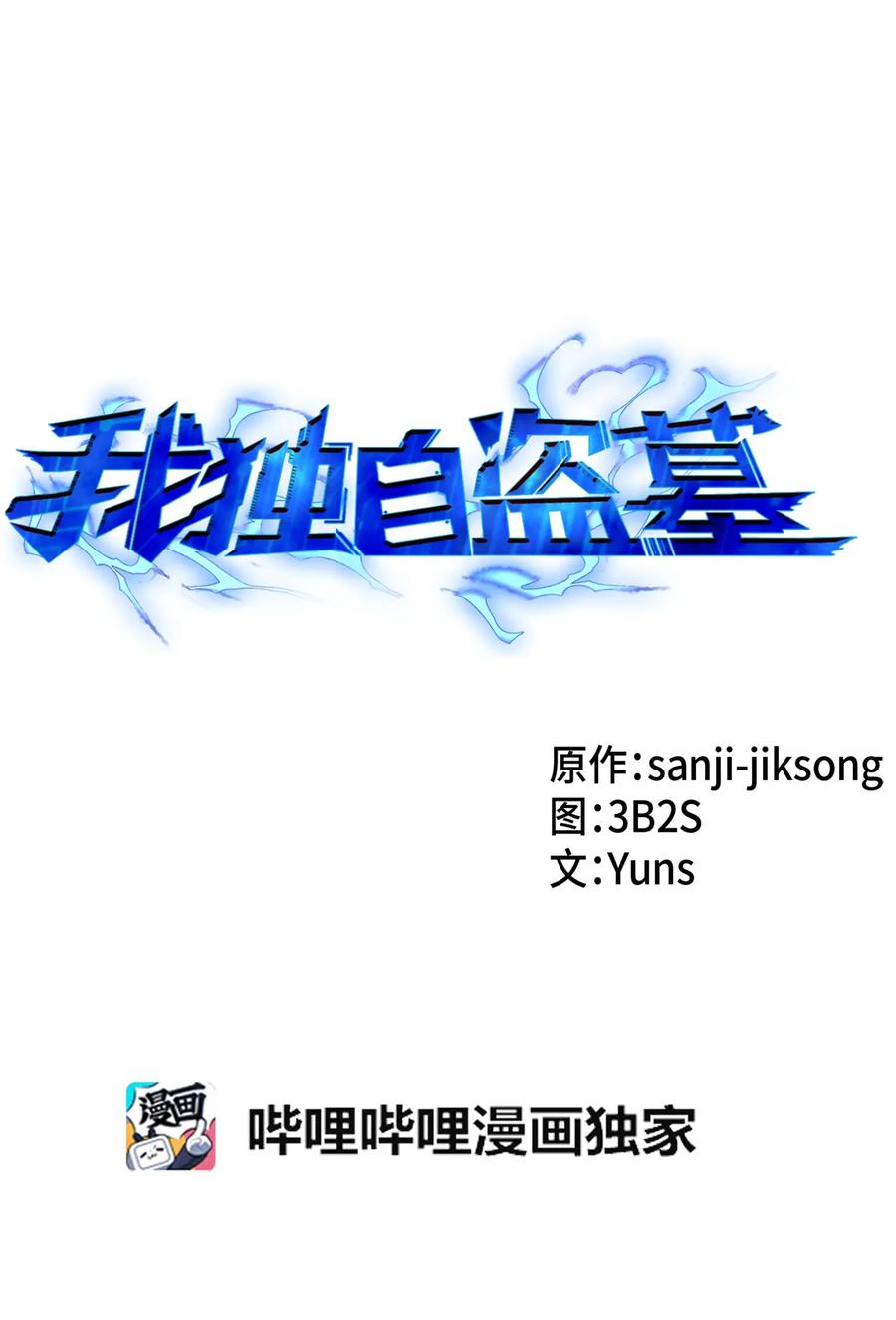 《我独自盗墓》005 君子报仇 第12页