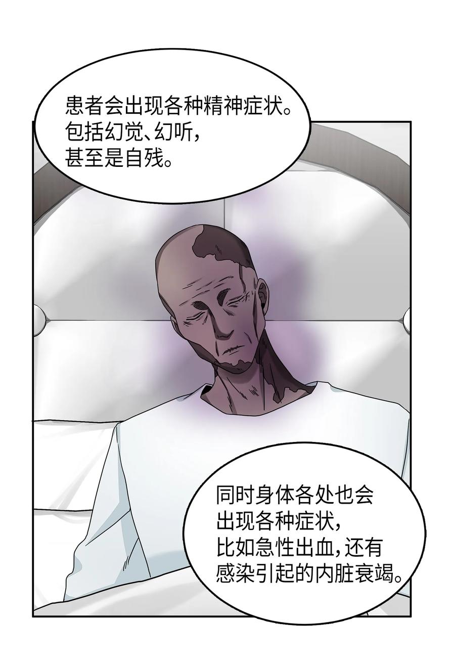 《我独自盗墓》058 宝物综合症 第31页