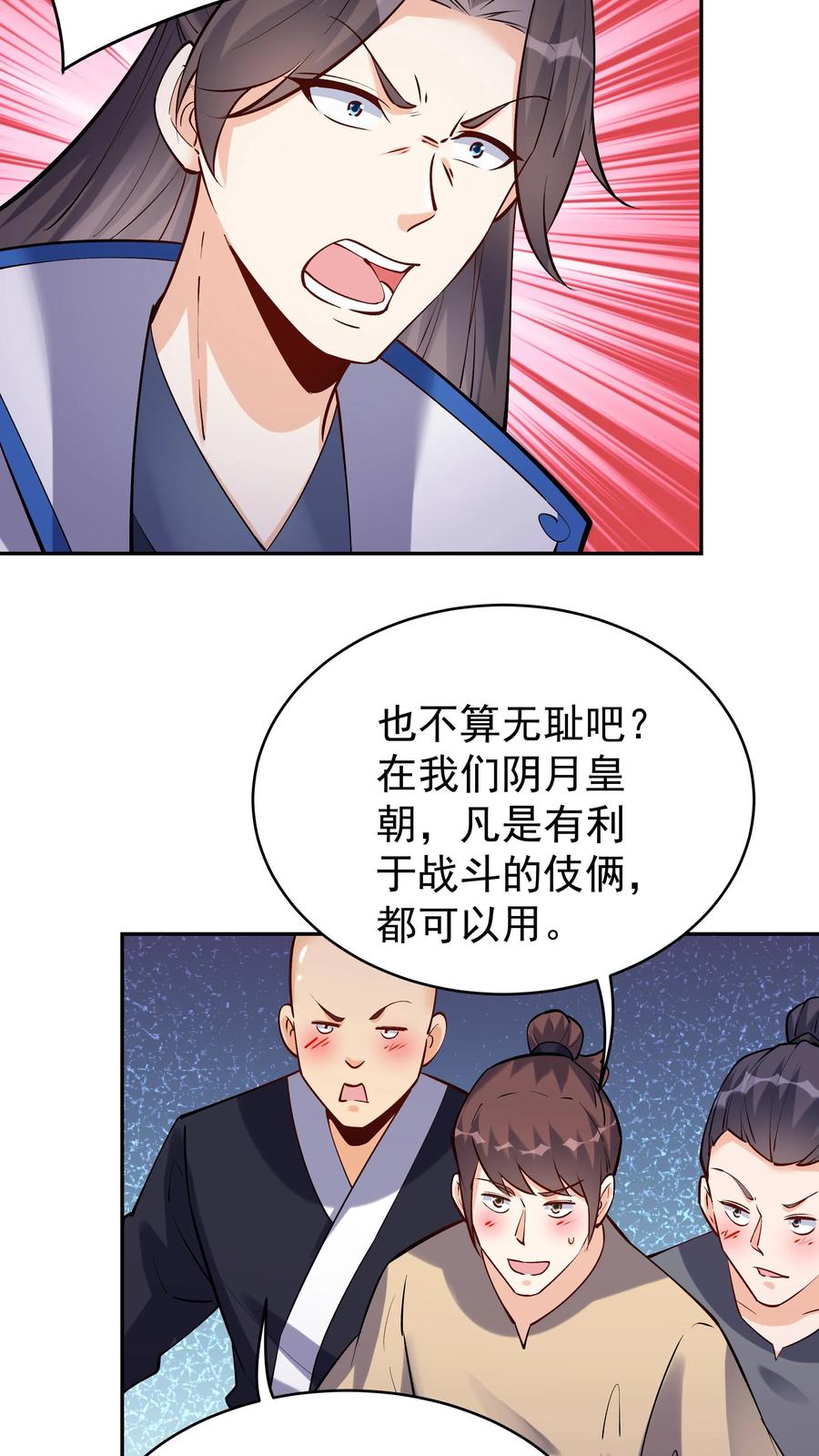 这个反派有点良心，但是不多！ 第58话 单挑 第18页