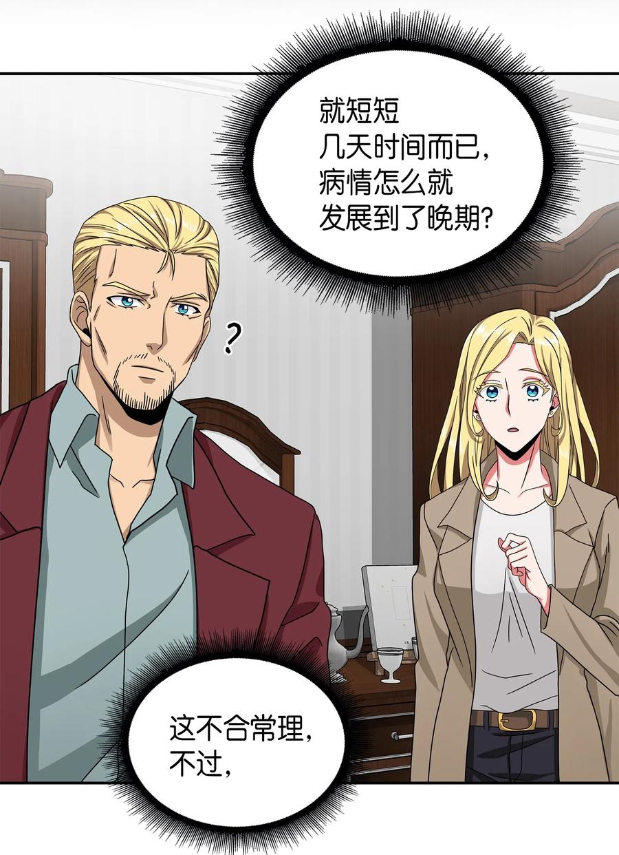 《我独自盗墓》058 宝物综合症 第55页
