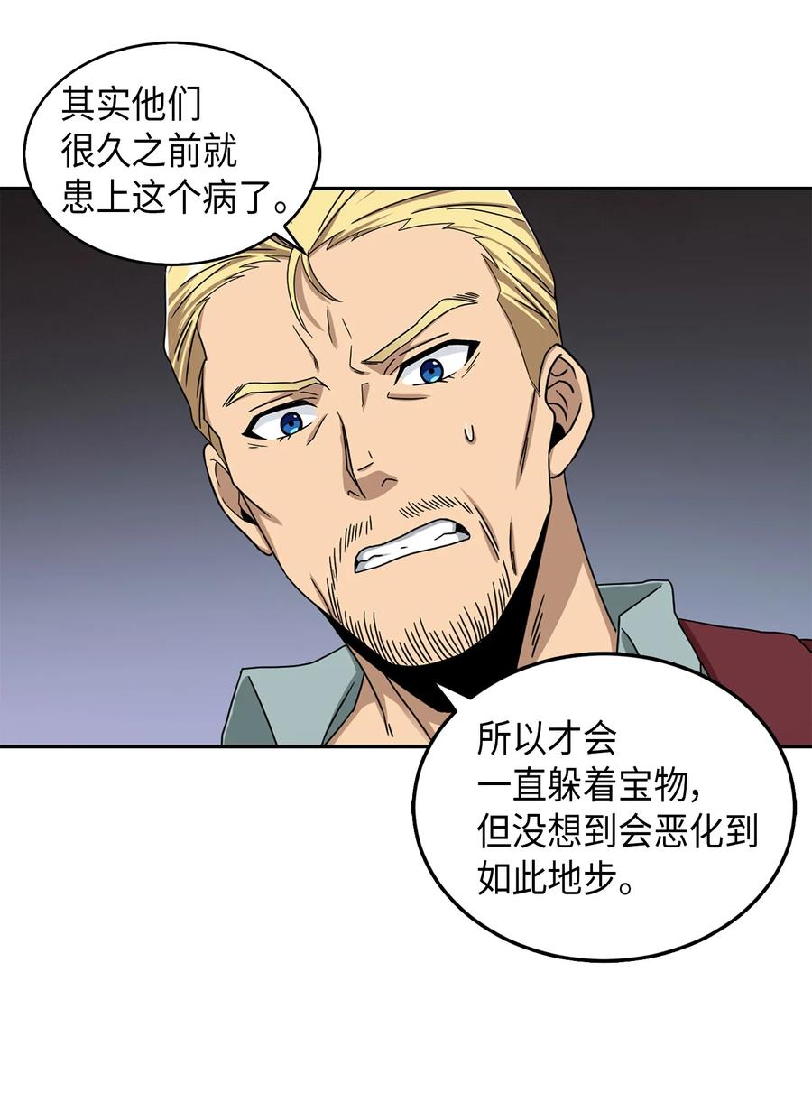 《我独自盗墓》058 宝物综合症 第26页