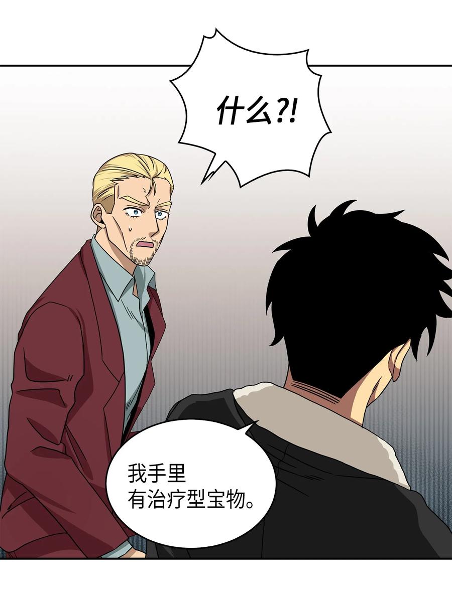 《我独自盗墓》058 宝物综合症 第39页